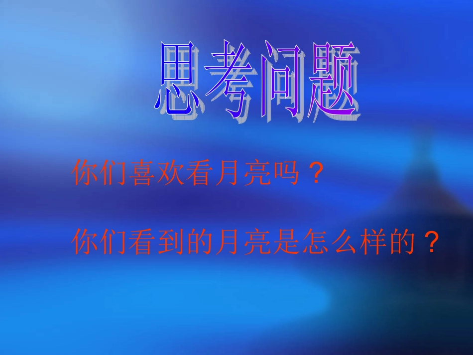 小小的船3课件_第3页