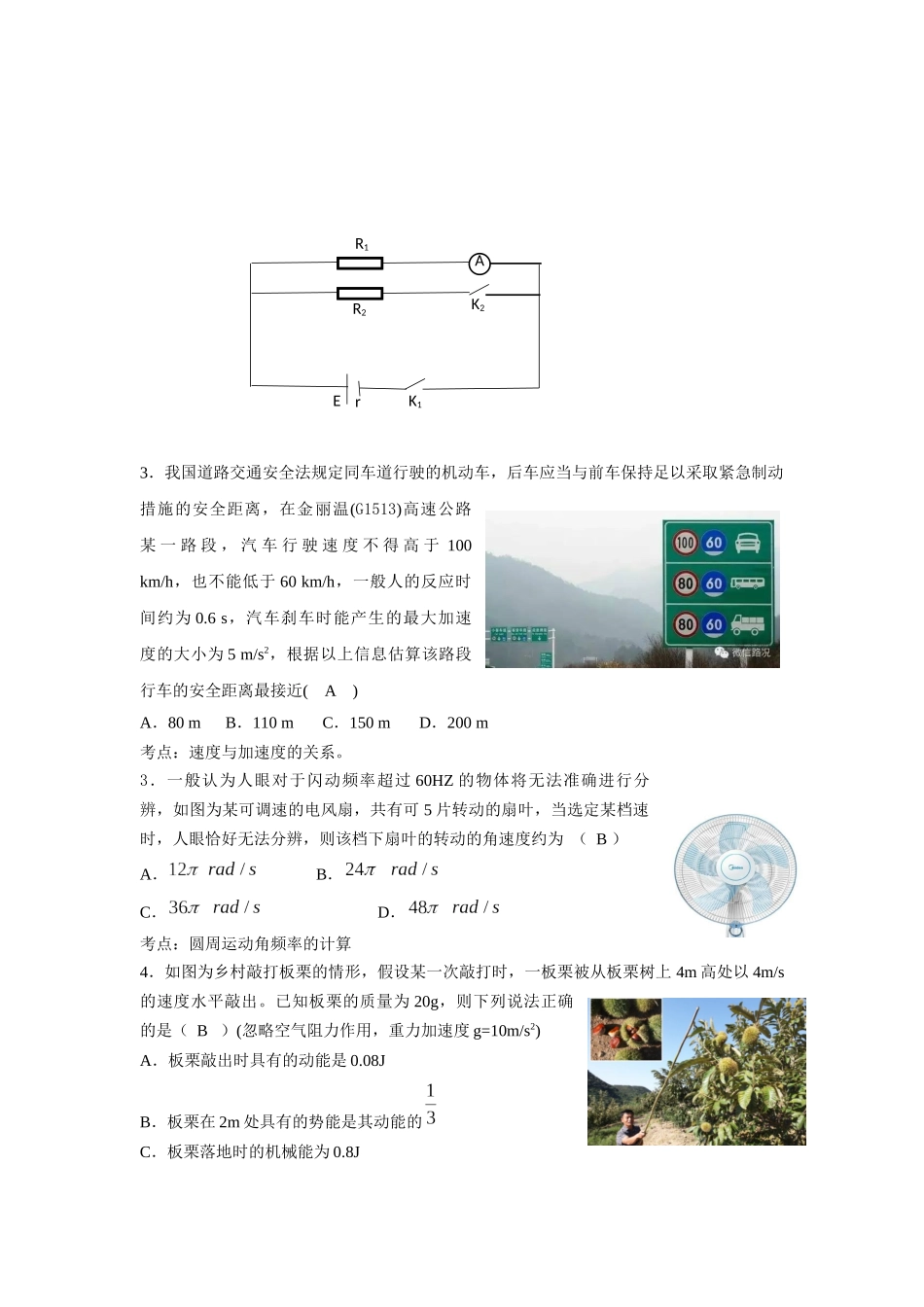 2016浙江省选考_第2页