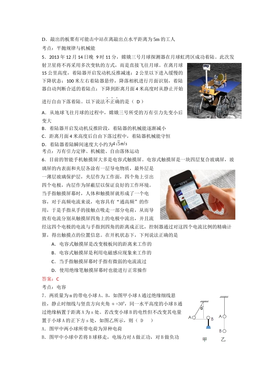 2016浙江省选考_第3页