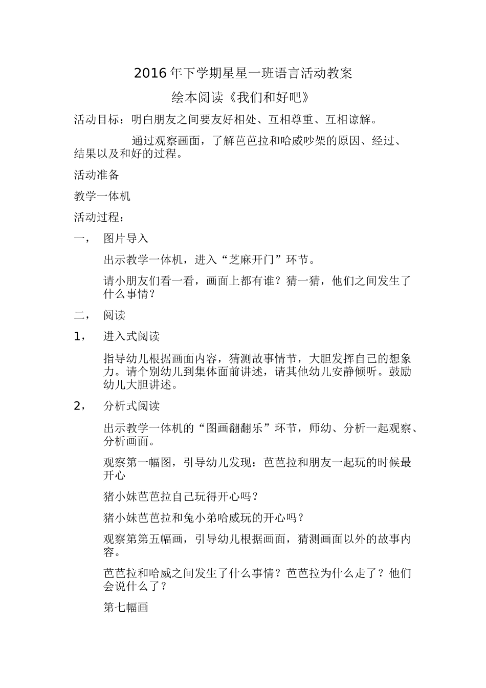 星一班语言活动教案绘本阅读《我们和好吧》_第1页