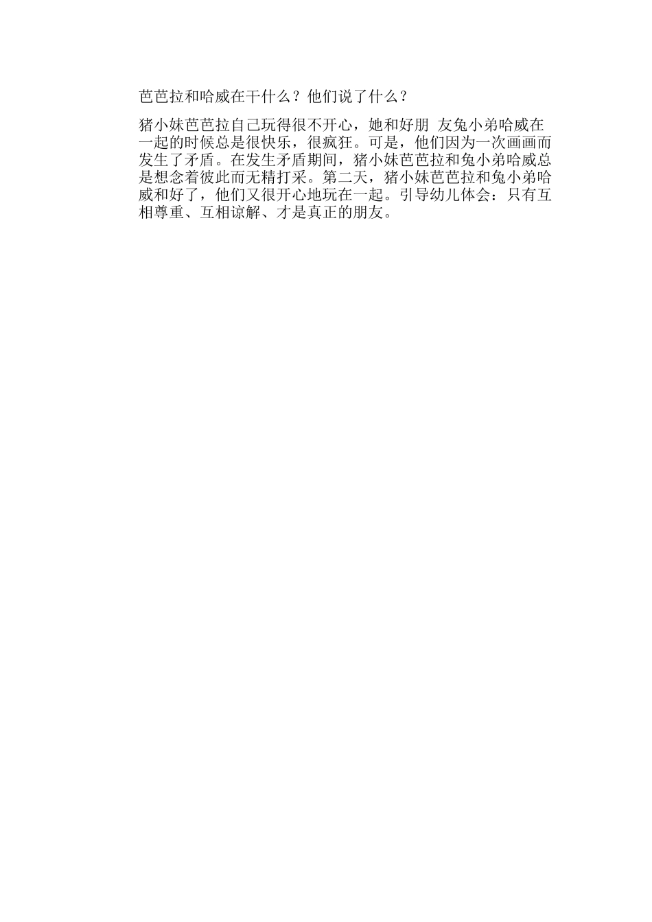 星一班语言活动教案绘本阅读《我们和好吧》_第2页