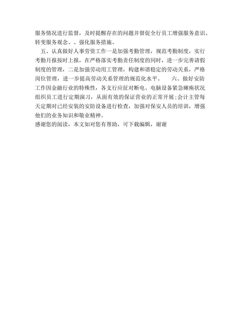 2020年银行支行工作计划范文 _第2页