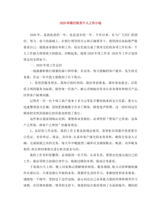 2020年银行柜员个人工作小结 