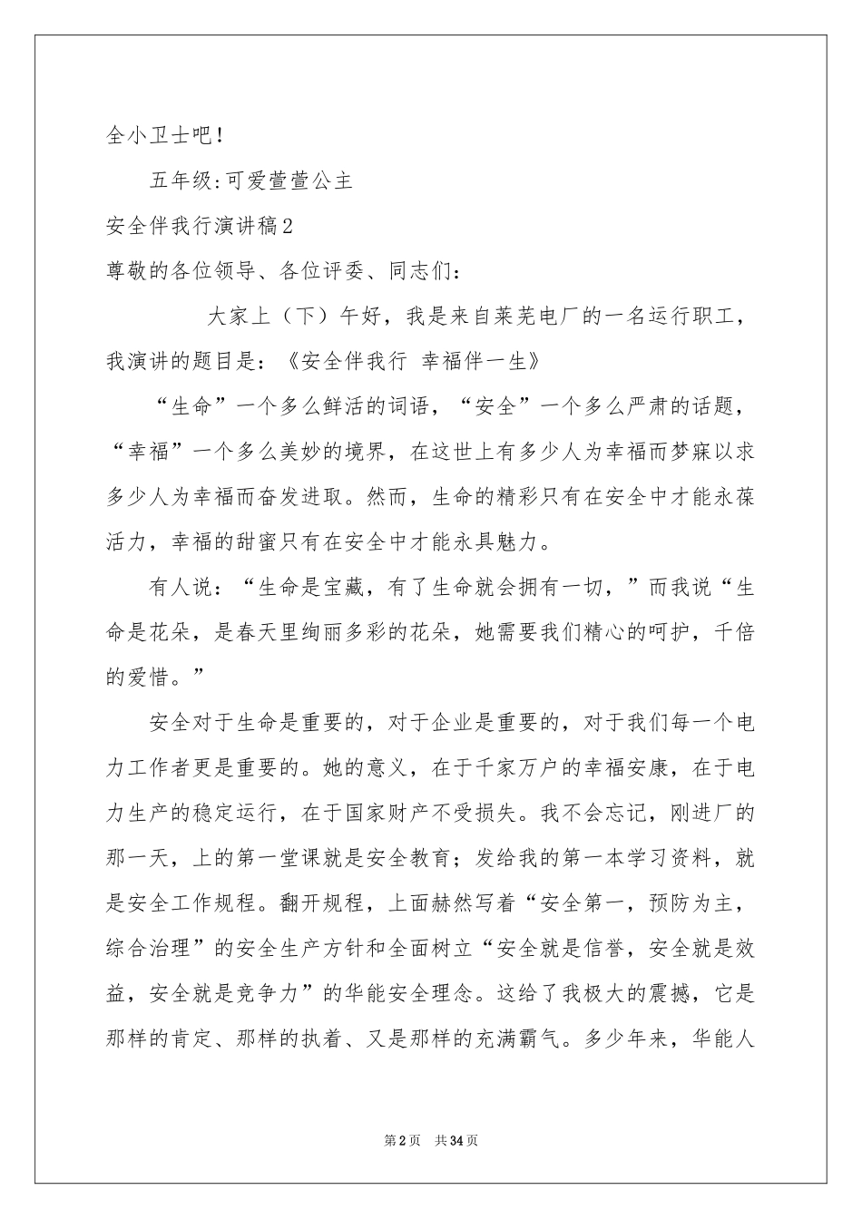 安全伴我行演讲稿(集合15篇)_第2页