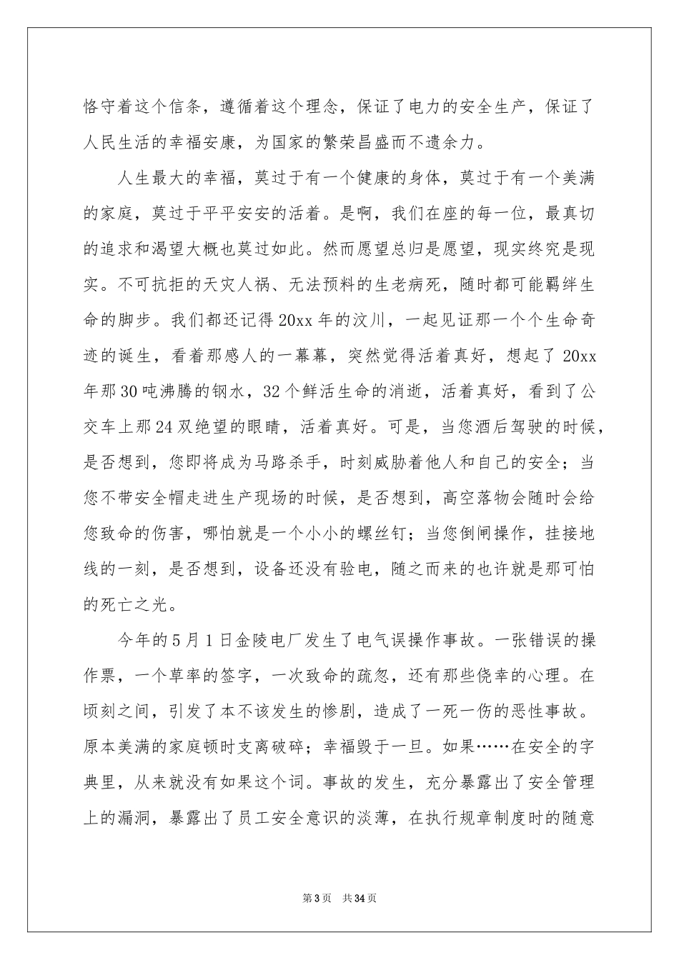 安全伴我行演讲稿(集合15篇)_第3页