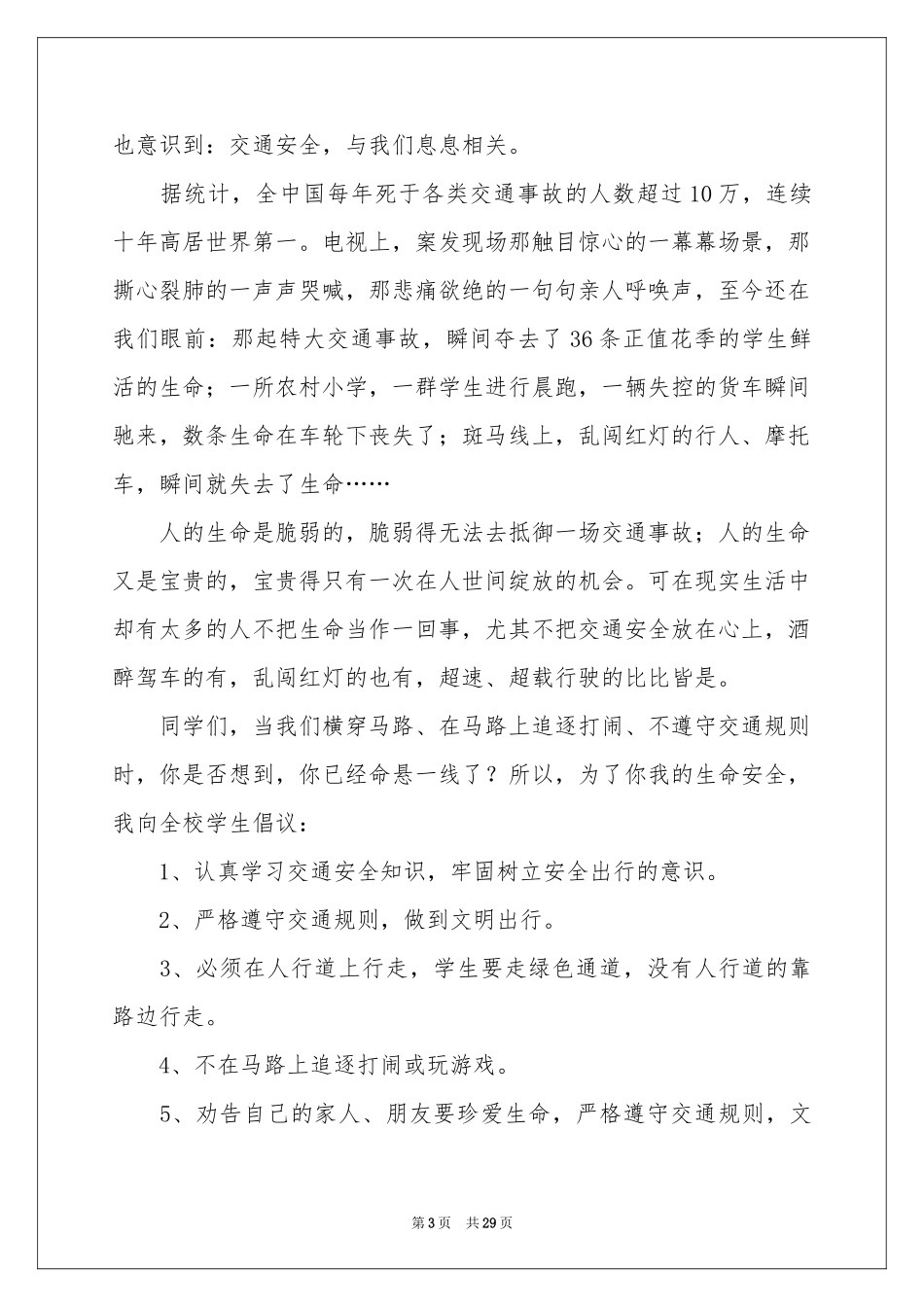 安全伴我行演讲稿(集锦15篇)_第3页