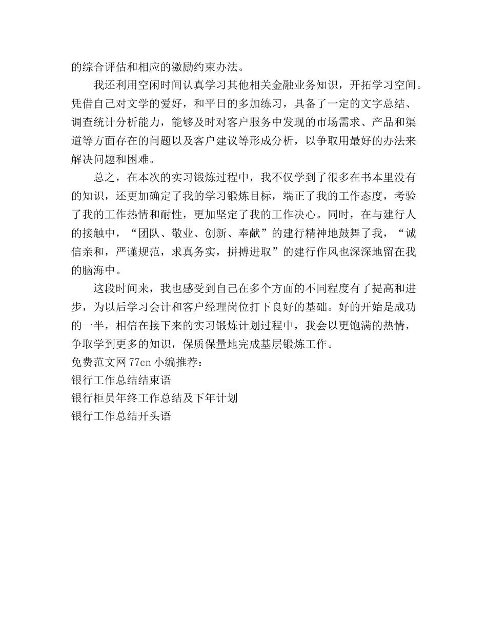 2020年银行柜员工作总结 _第2页