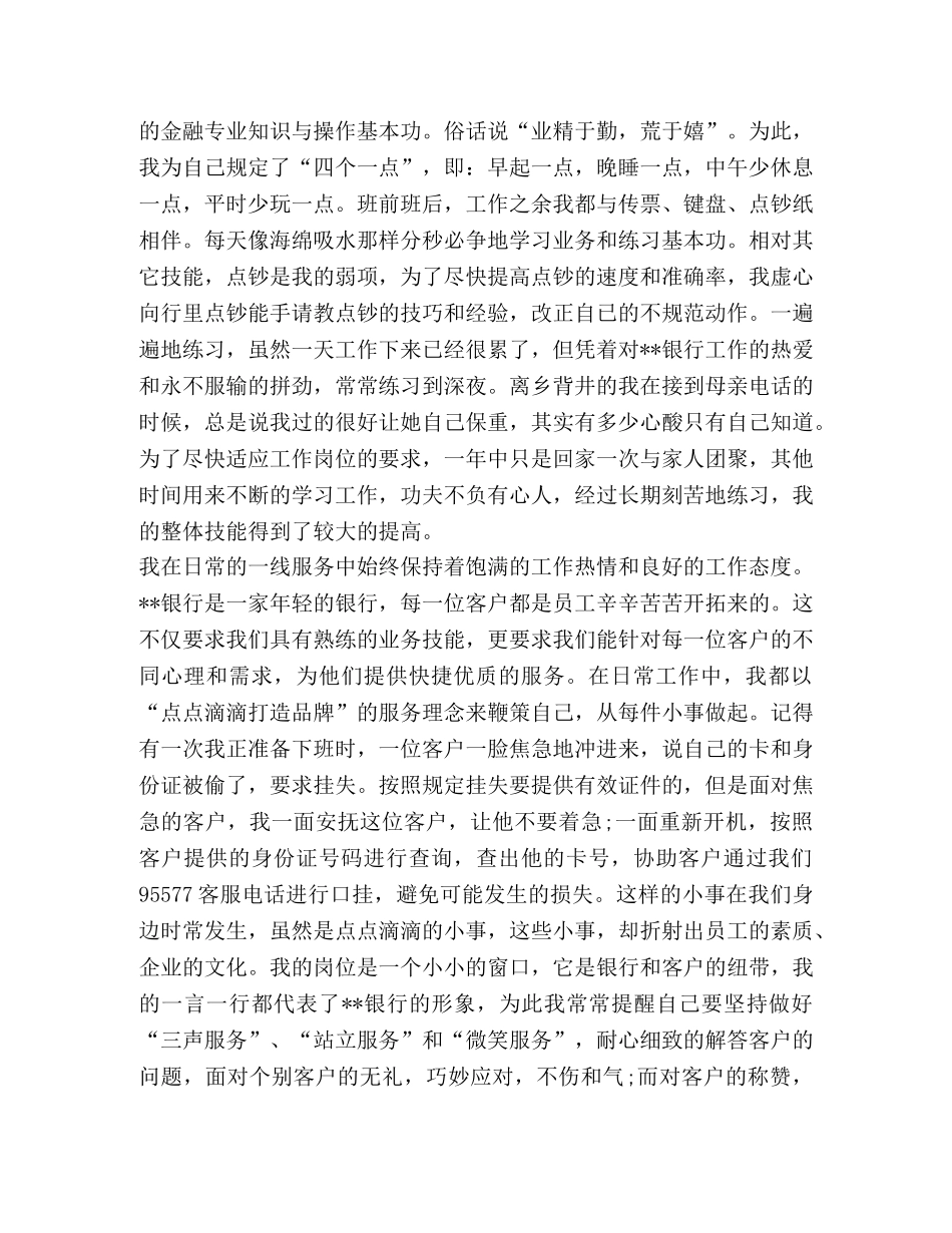 2020年银行柜员个人工作总结(银行,柜员,个人工作总结) _第2页