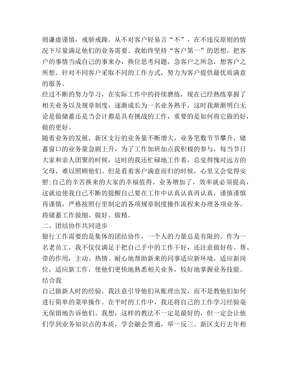 2020年银行柜员个人工作总结(银行,柜员,个人工作总结) _第3页