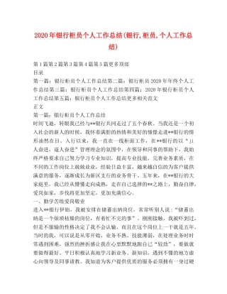 2020年银行柜员个人工作总结(银行,柜员,个人工作总结) 