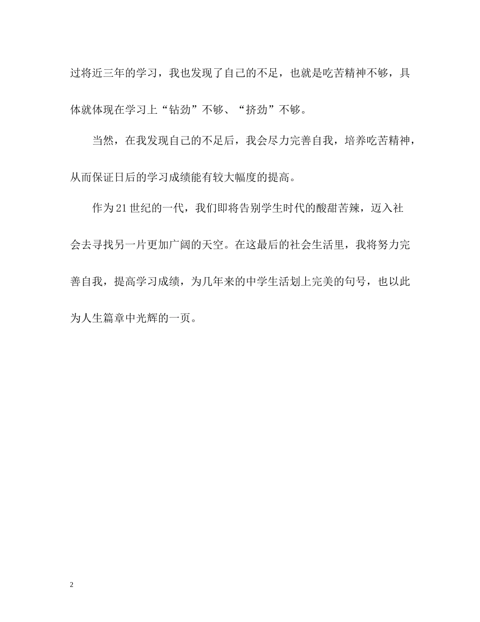 中专学生毕业的自我评价_第2页