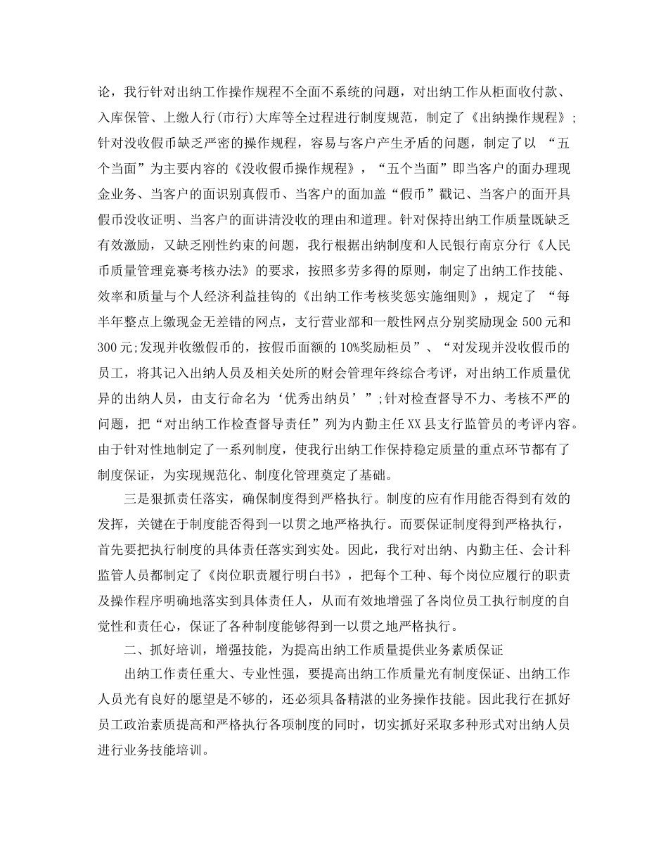 2020年银行机关出纳工作总结范文 _第2页