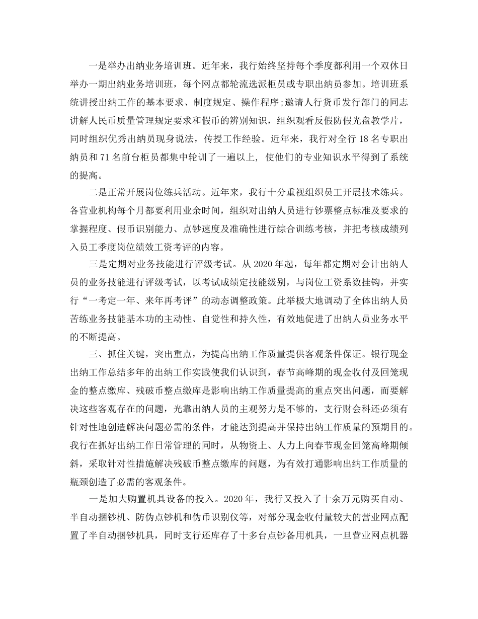 2020年银行机关出纳工作总结范文 _第3页