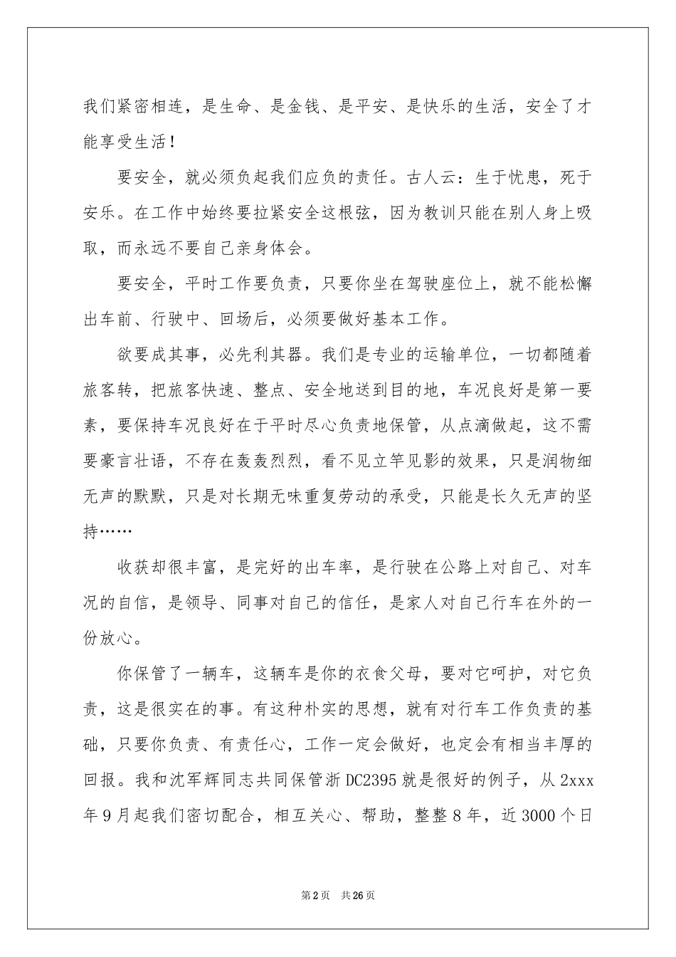 安全伴我行演讲稿_第2页