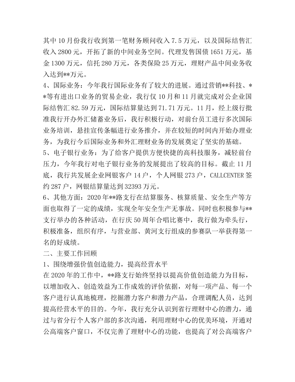 2020年银行支行年终工作总结 _第2页