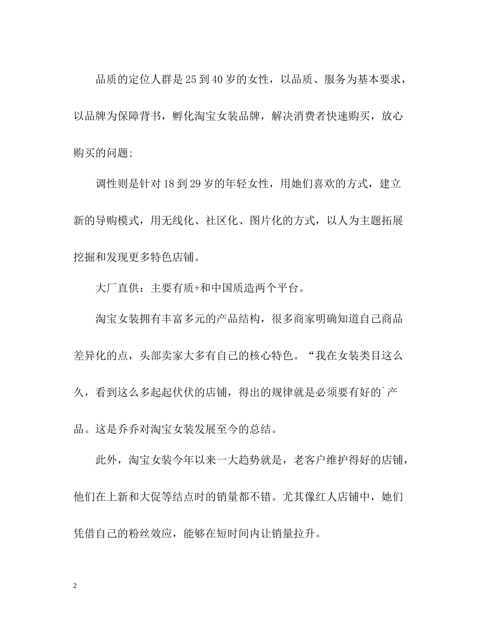 双十二促销工作总结_第2页