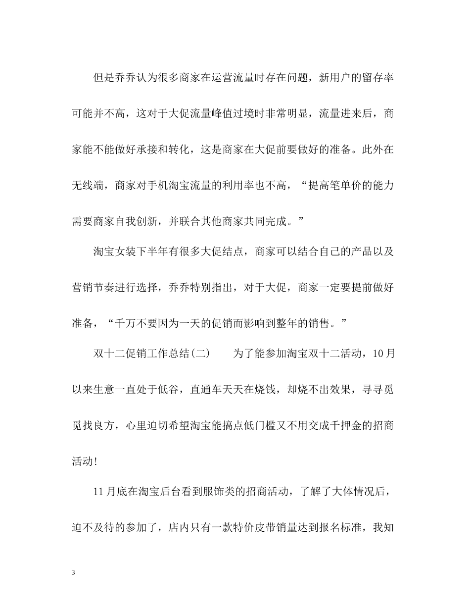 双十二促销工作总结_第3页