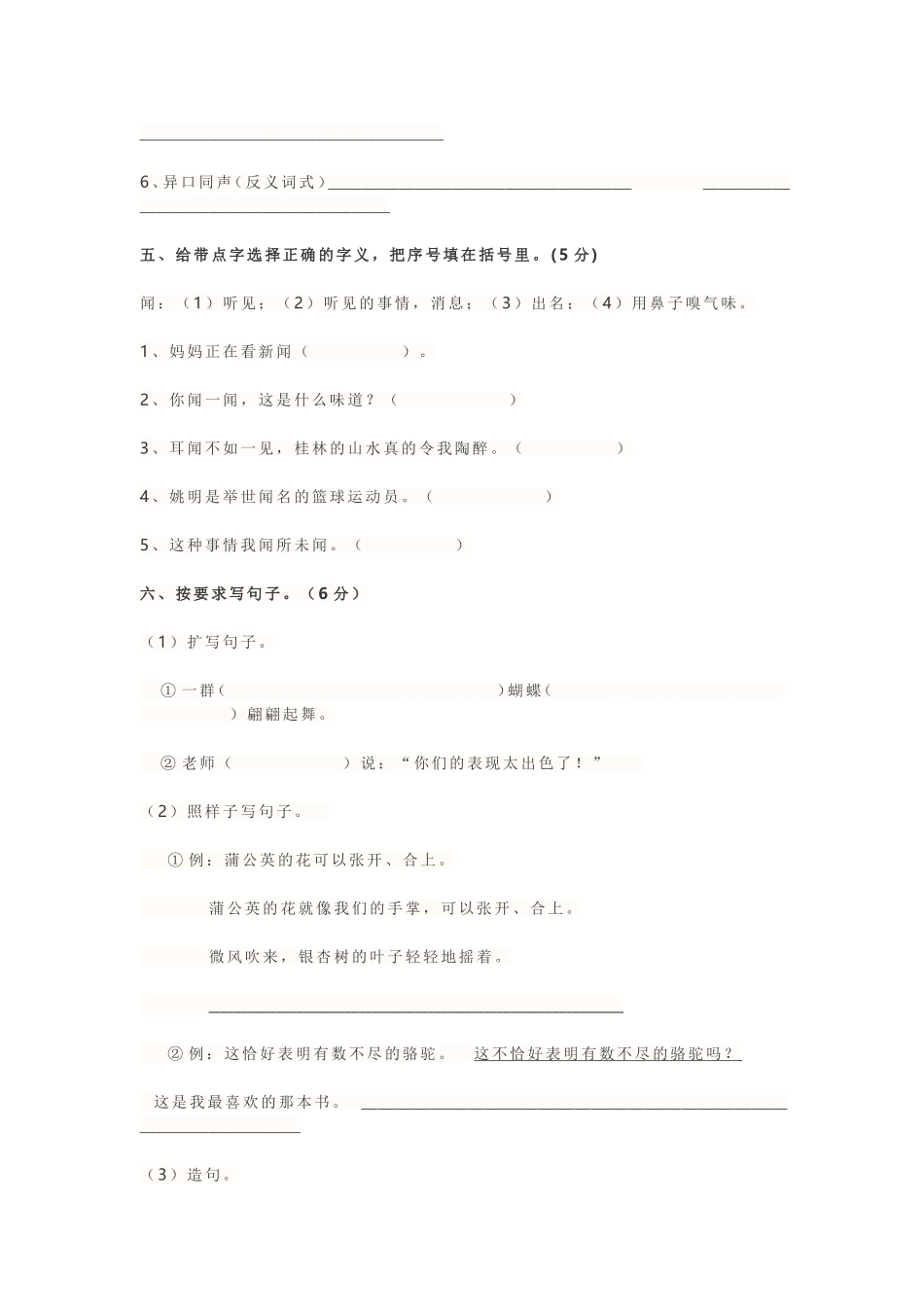 2016年春学期小学语文三年级下册_第2页