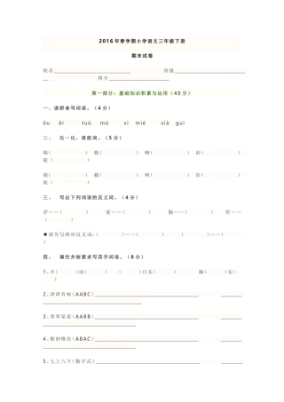2016年春学期小学语文三年级下册
