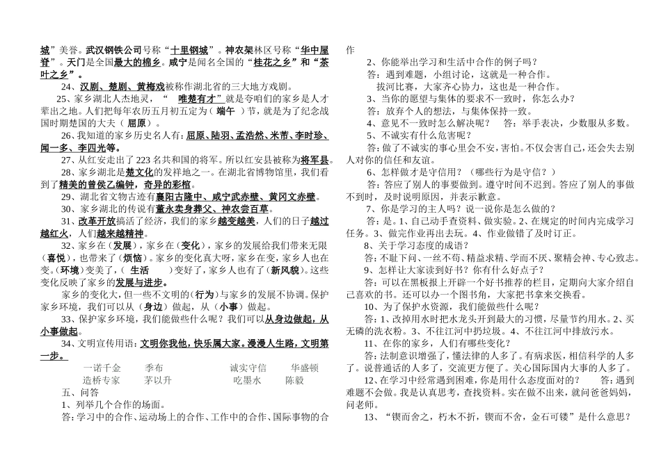 鄂教版四年级上册品德与社会复习资料_第2页