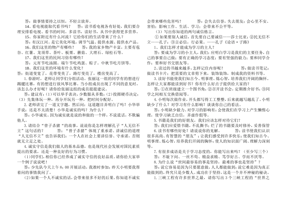 鄂教版四年级上册品德与社会复习资料_第3页