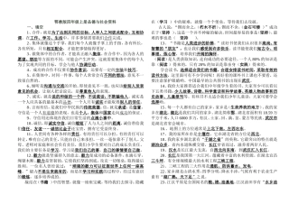 鄂教版四年级上册品德与社会复习资料