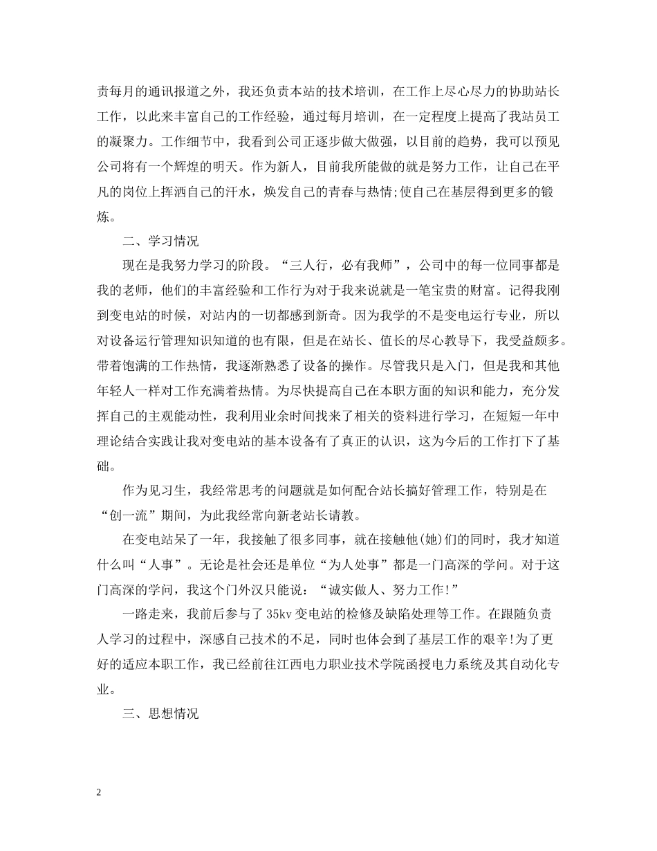 员工申请转正自我总结_第2页