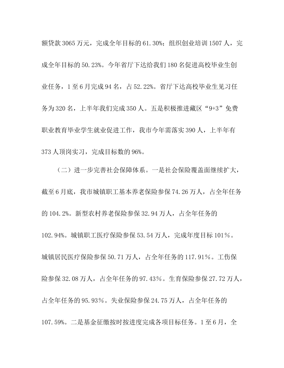 人社局半年工作总结_第2页