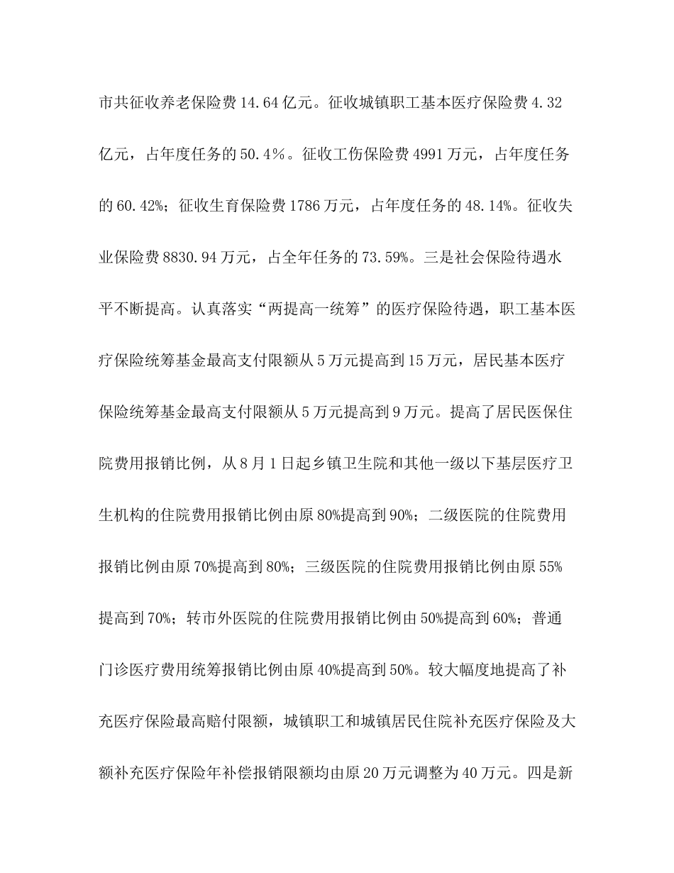 人社局半年工作总结_第3页