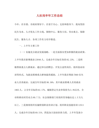 人社局半年工作总结