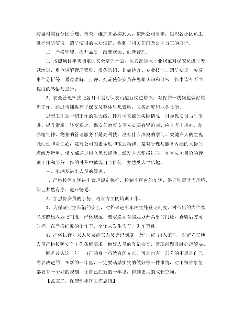 有关于保安部年终工作总结【四篇】_第2页