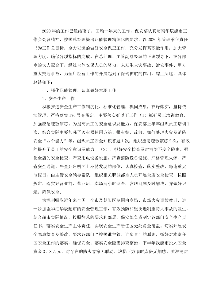 有关于保安部年终工作总结【四篇】_第3页