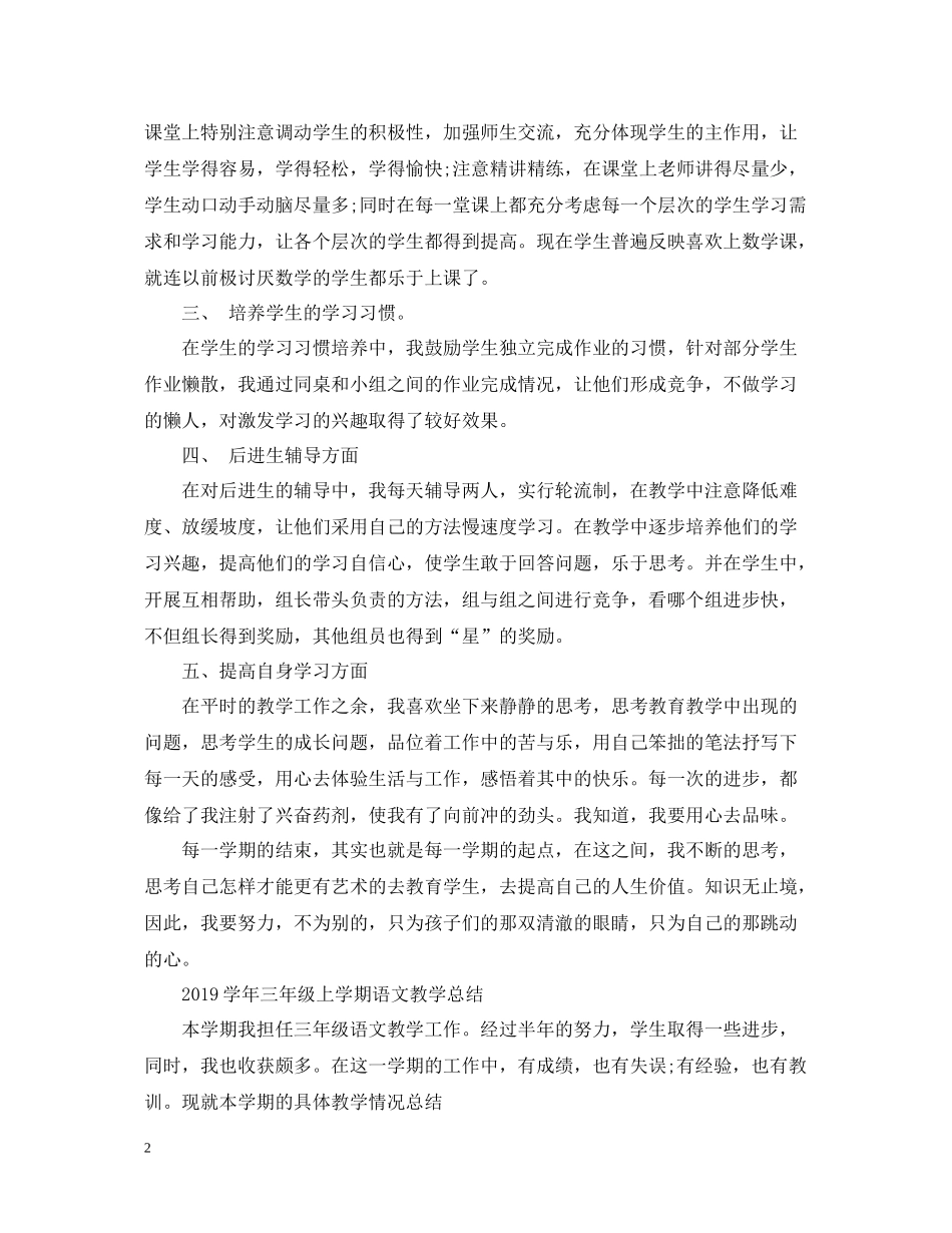 2020学期教育教学工作总结范文_第2页