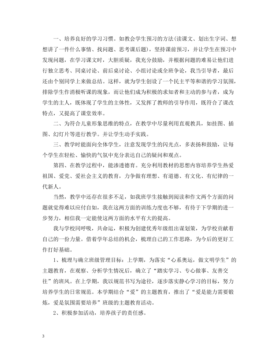 2020学期教育教学工作总结范文_第3页