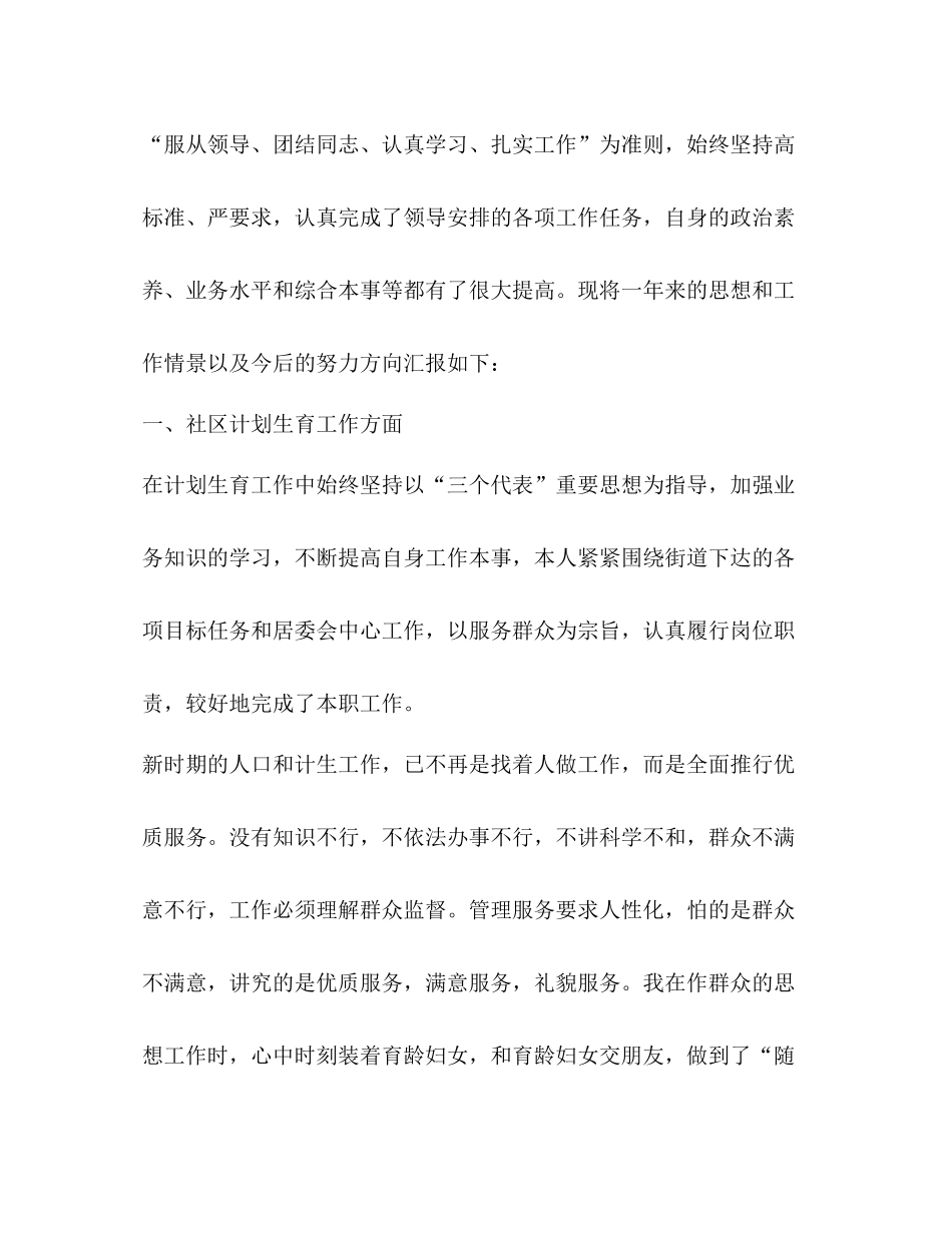 社区工作者个人总结优选20篇_第2页