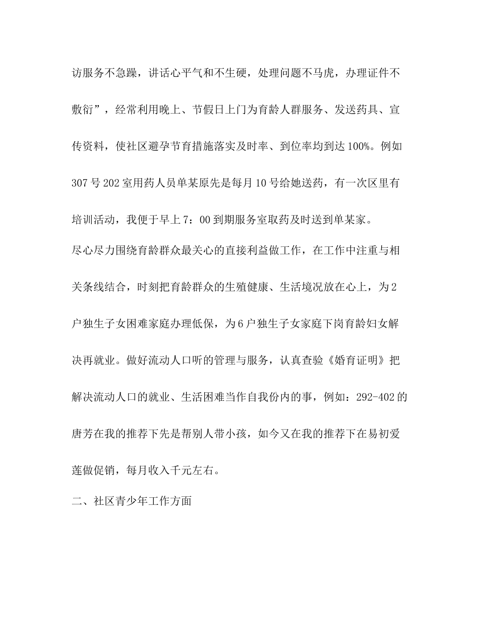 社区工作者个人总结优选20篇_第3页