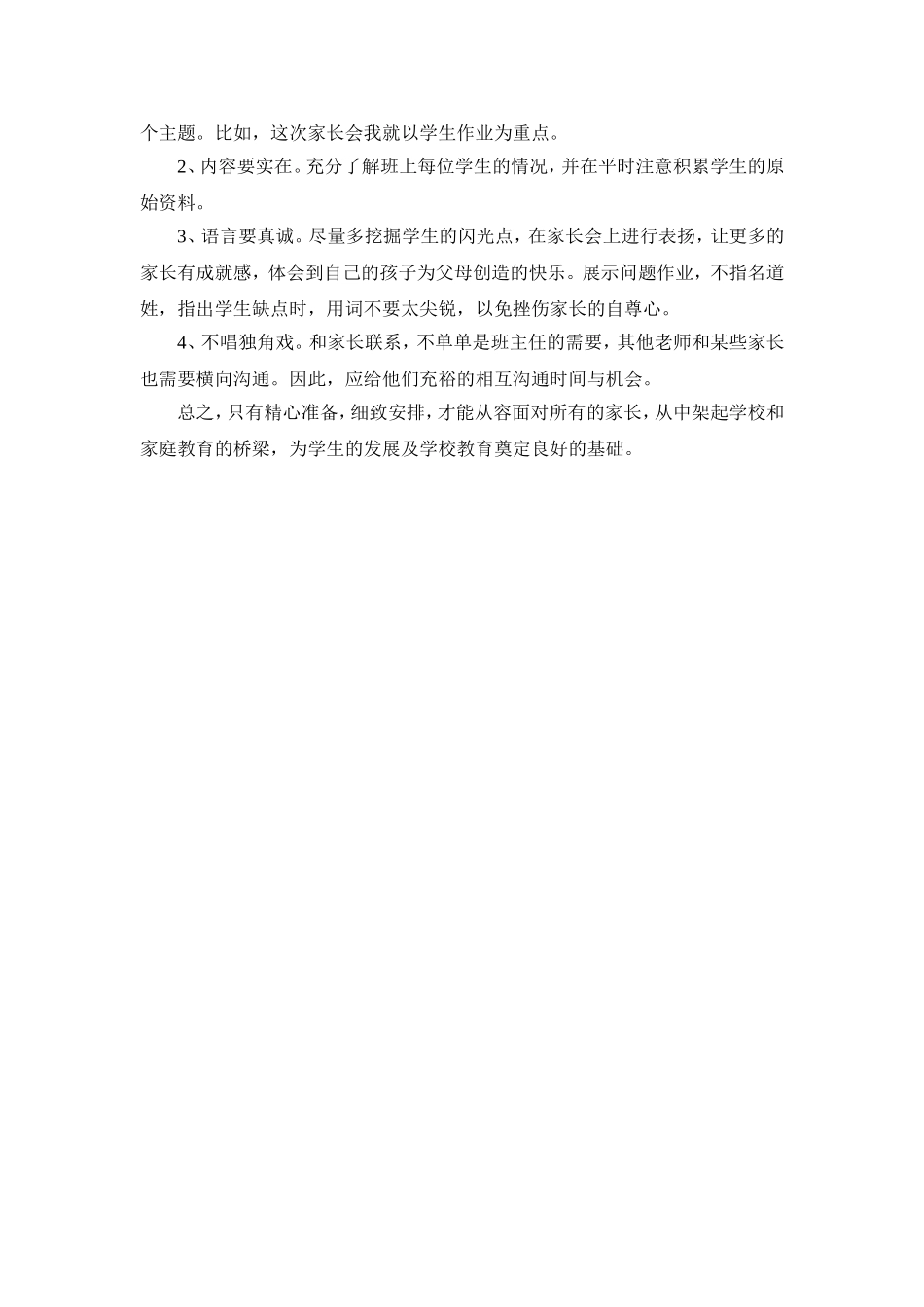 精心准备从容应对_第2页