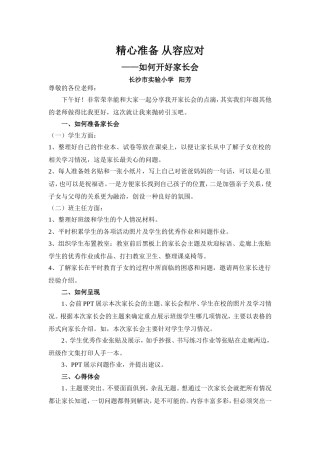 精心准备从容应对