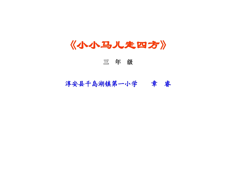 章睿“睦剧课”MicrosoftPowerPoint演示文稿_第1页