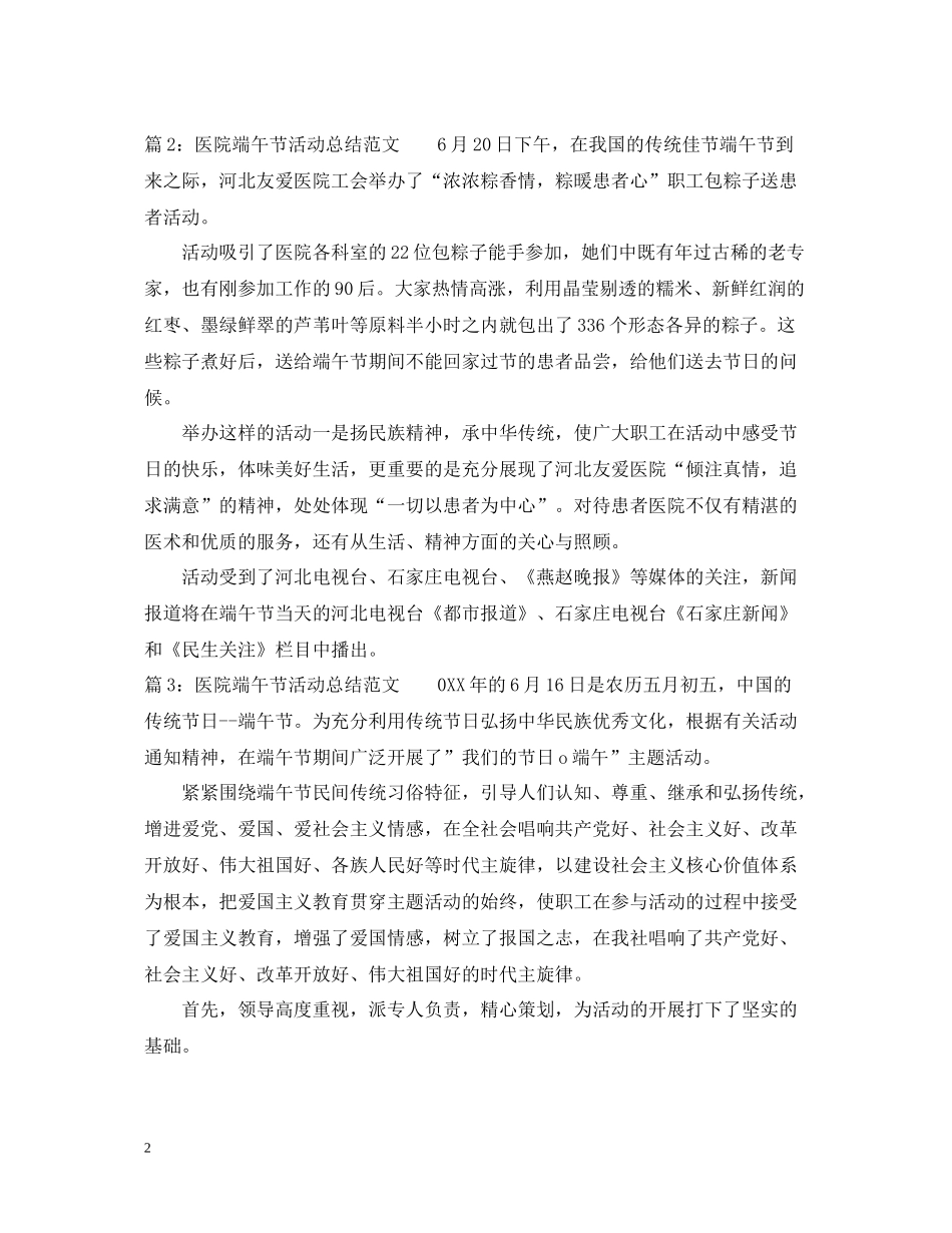 医院端午节活动总结范文_第2页