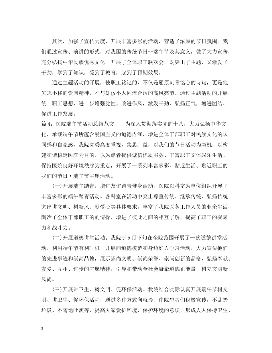 医院端午节活动总结范文_第3页