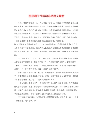 医院端午节活动总结范文