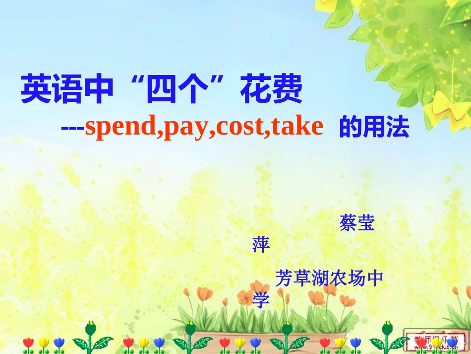 英语中“四个”花费的用法课件_第1页