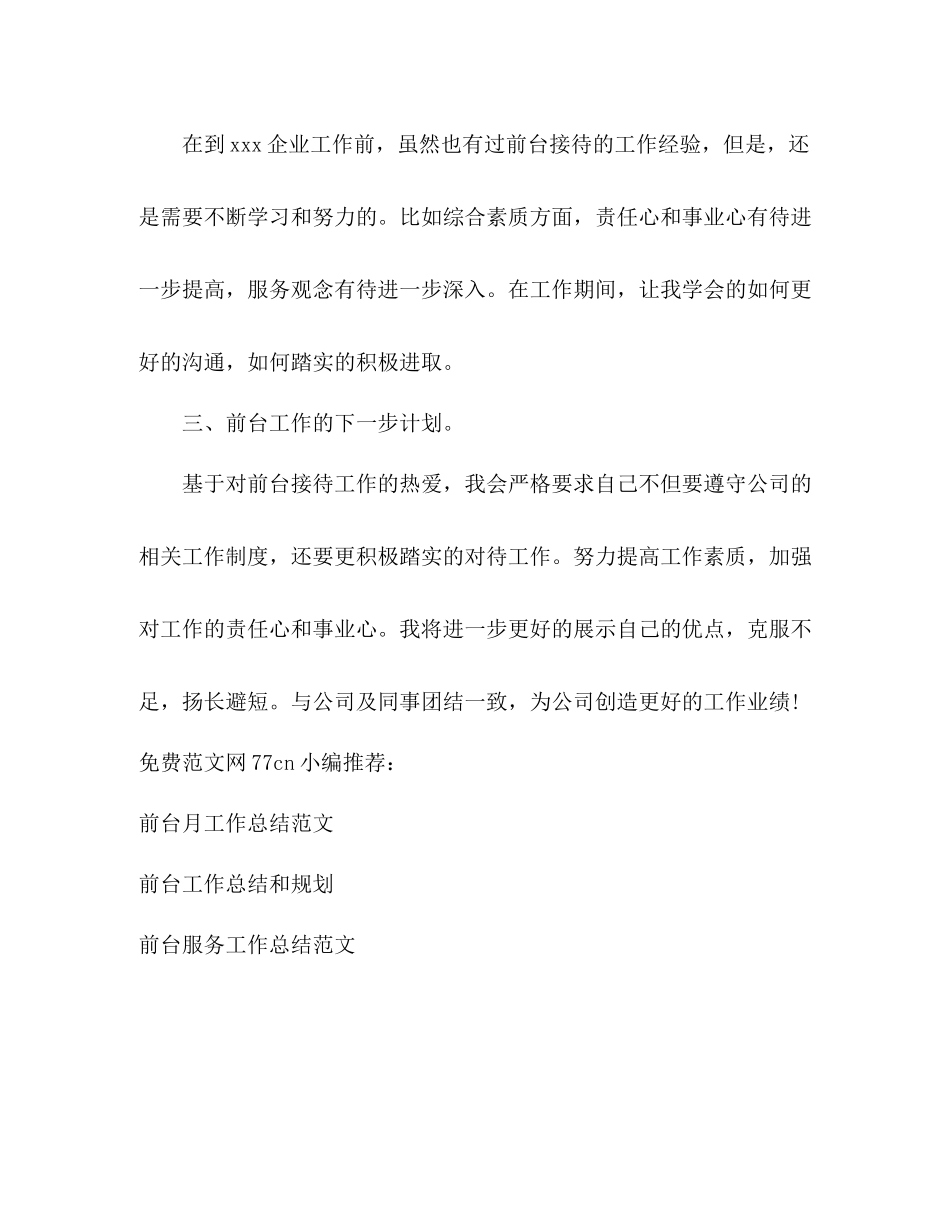 前台个人工作总结范文_第2页