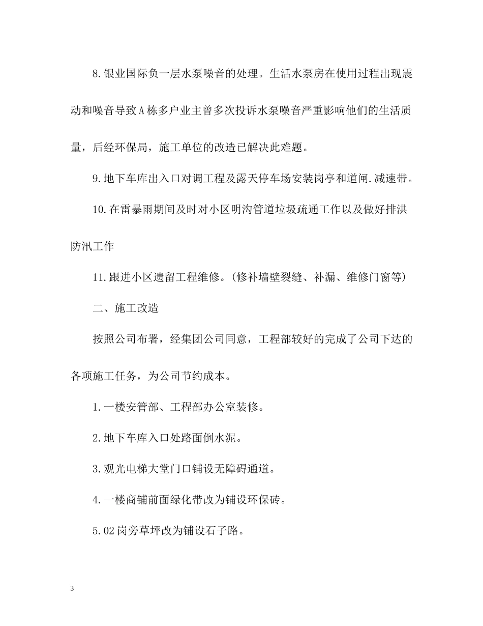 物业工程部度工作总结2_第3页