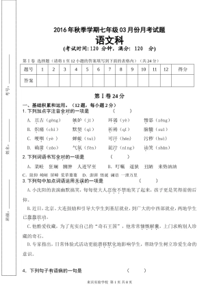 2016年3月份月考试题(语文学科)