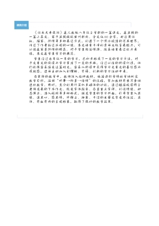 记承天寺夜游说课