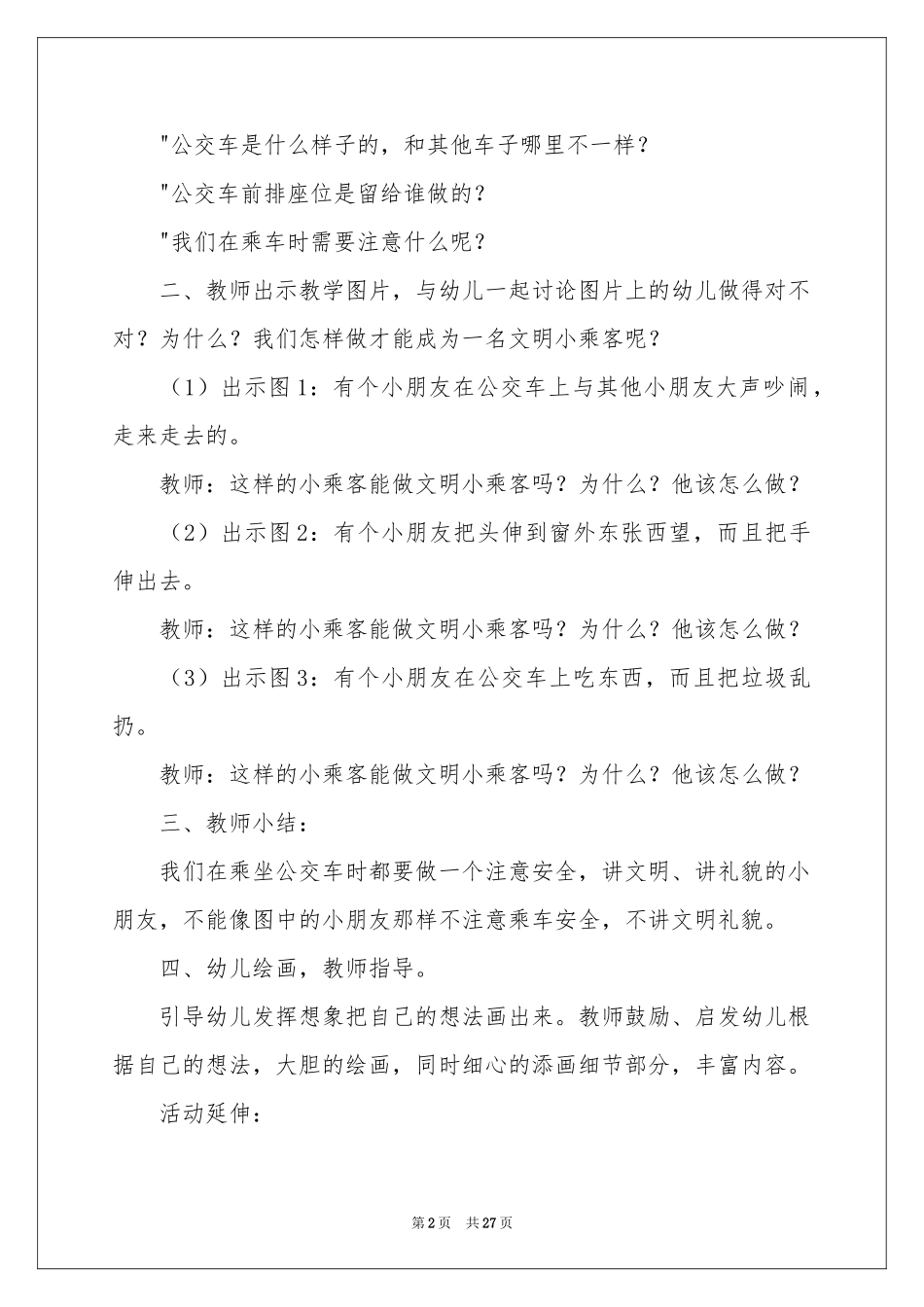 安全乘车大班教案_第2页
