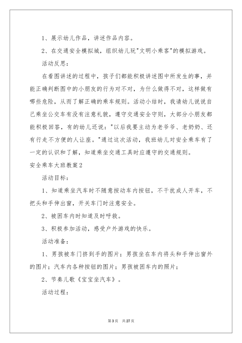 安全乘车大班教案_第3页