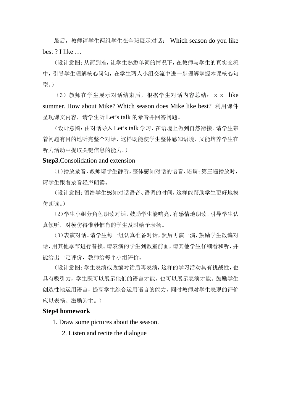pEP小学英语五年级下册unit2Myfavoriteseason教学设计_第2页